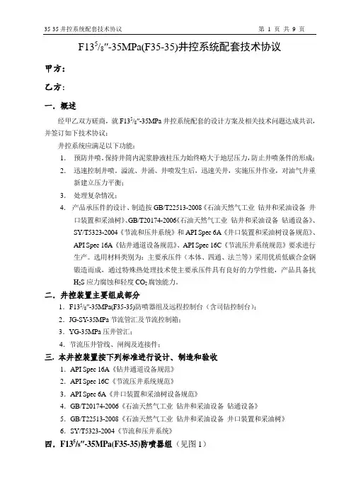 F35-35技术协议文本