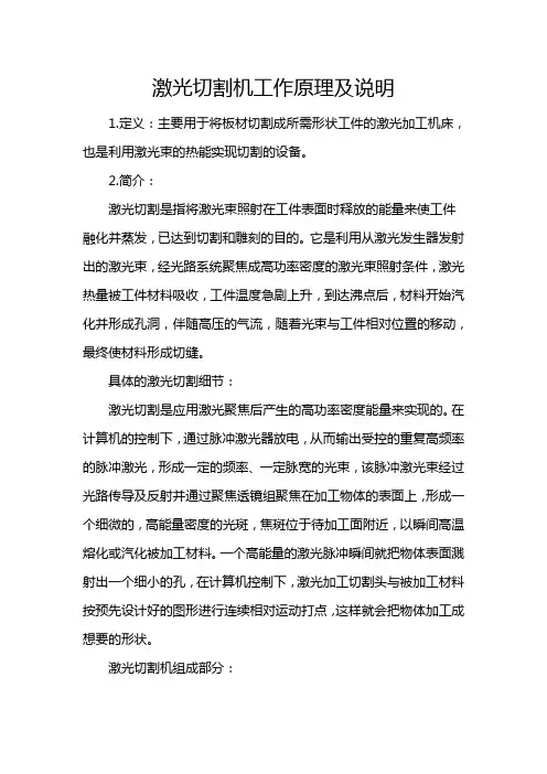 激光切割机工作原理