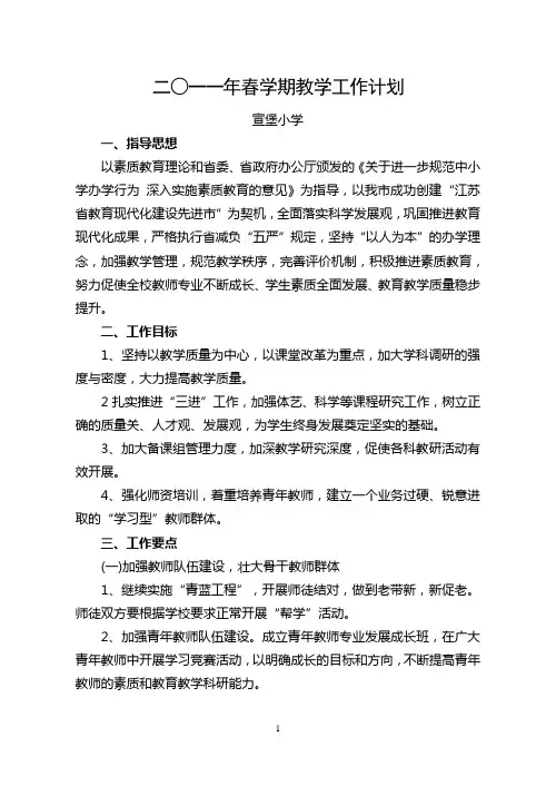 2011年春学期教学工作计划