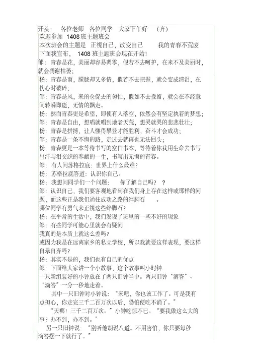 2021年无悔青春主题班会主持稿