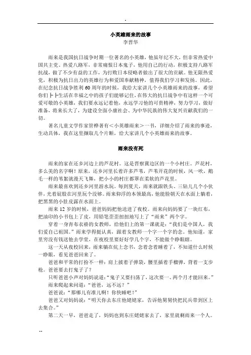 小英雄雨来的故事