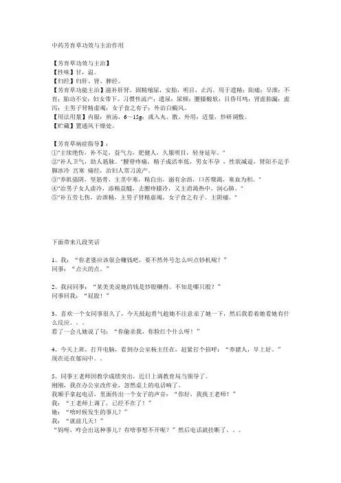中药芳育草功效与主治作用
