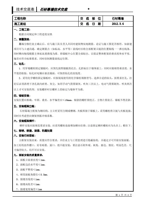 石材幕墙技术交底 3