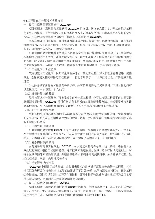 工程量自动计算技术实施方案