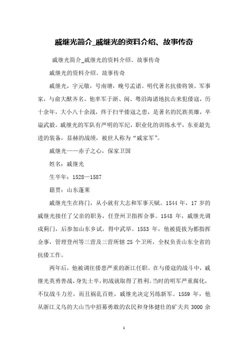 戚继光简介_戚继光的资料介绍、故事传奇