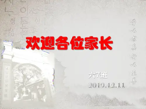 家长会—六年级语文班主任