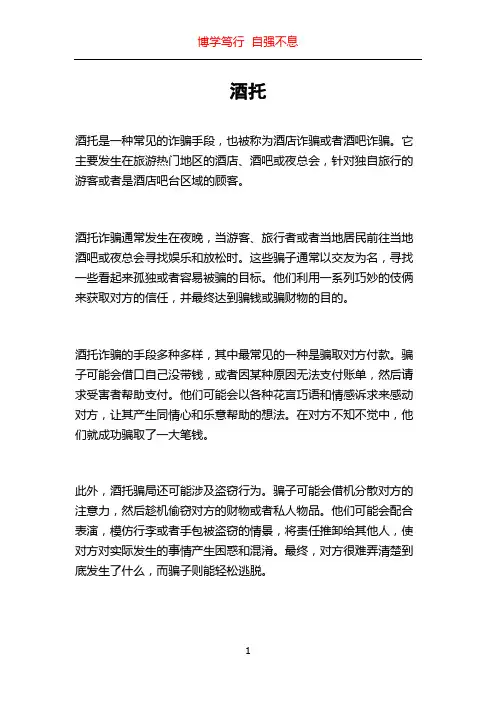 酒托_精品文档