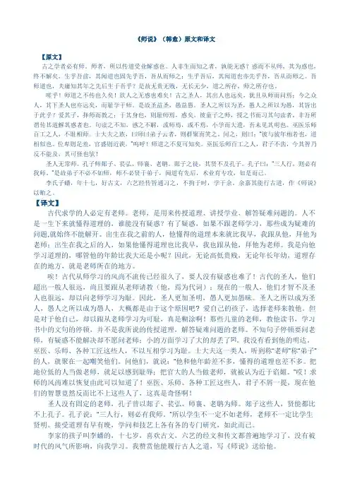 师说翻译