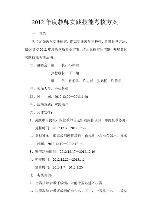 教师实践技能考核方案