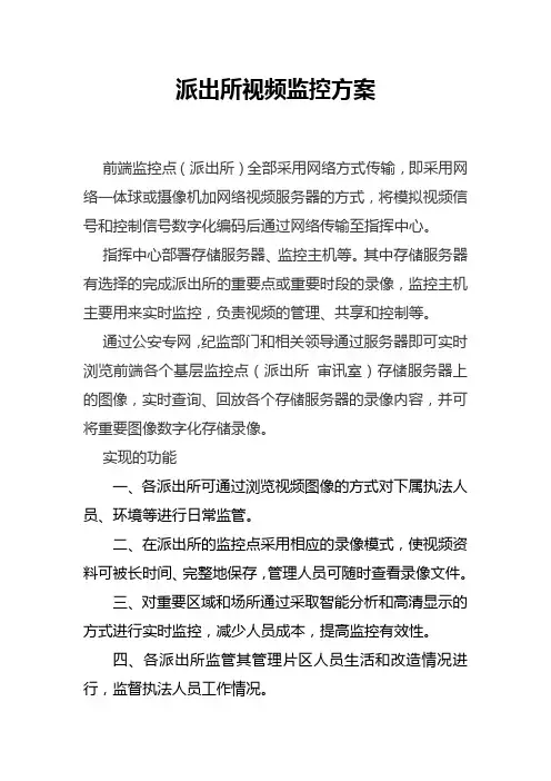 审讯室视频监控及执法记录仪方案