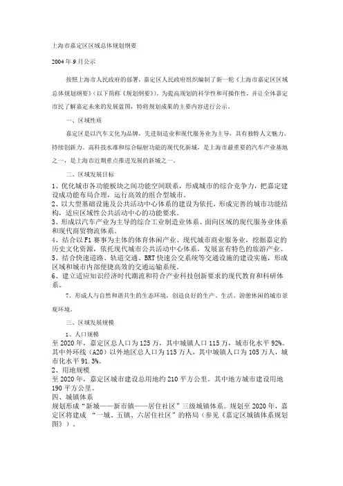 上海嘉定区区域总体规划纲要