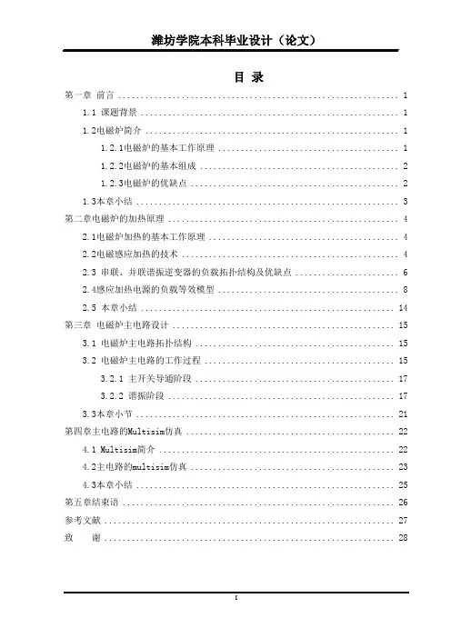 电磁炉主电路设计与仿真