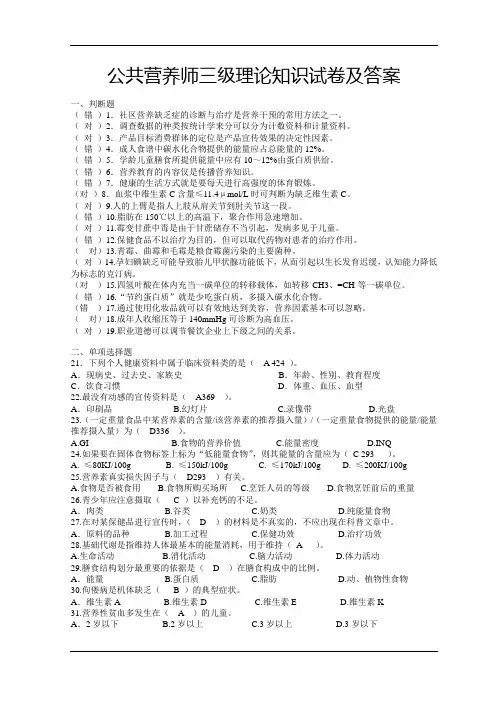 公共营养师三级理论知识试卷及答案