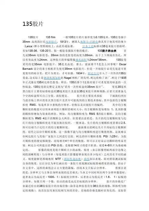 135胶片