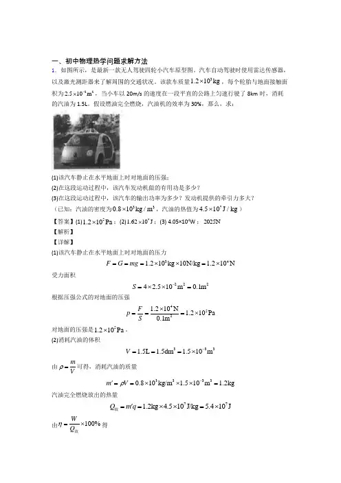 2020-2021中考物理复习热学问题专项易错题附答案