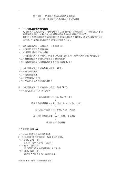 幼儿园教育活动目标设计