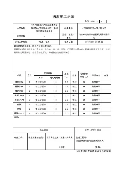 防腐施工记录1