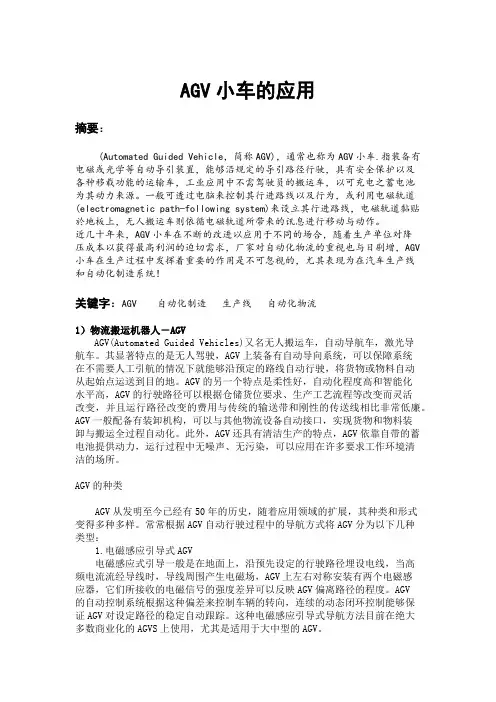 AGV小车的应用