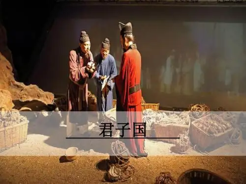 君子国2018