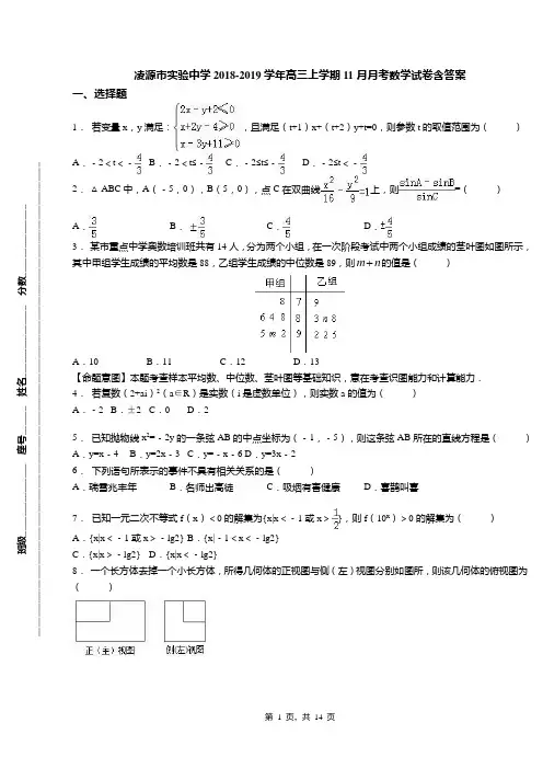 凌源市实验中学2018-2019学年高三上学期11月月考数学试卷含答案