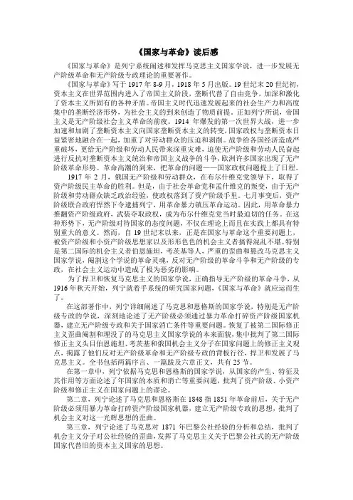 《国家与革命》读后感