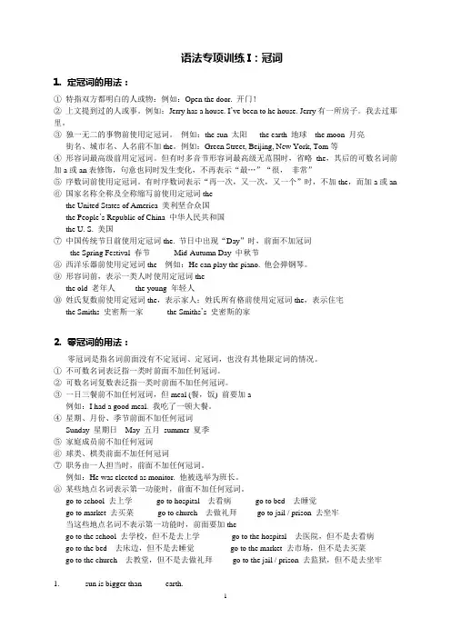 语法链接(1)冠词