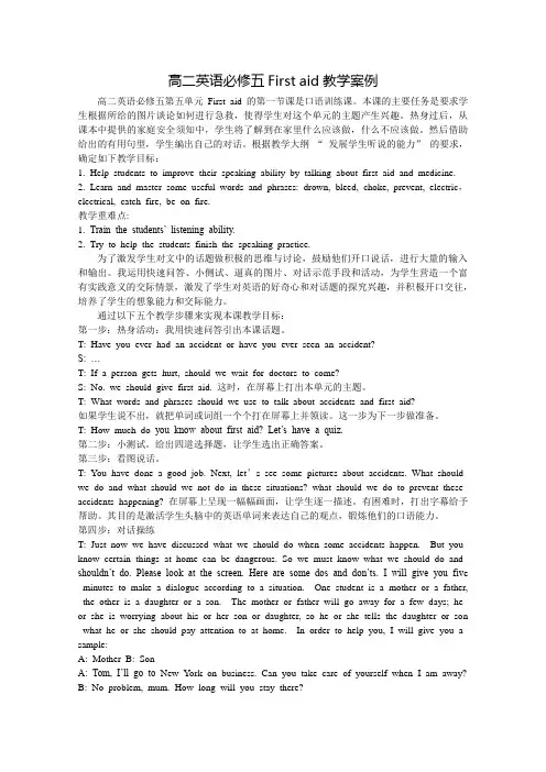 高二英语必修五