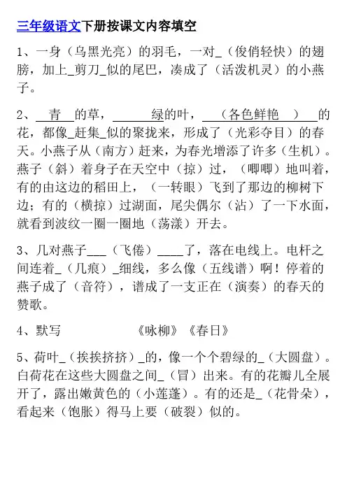 三年级语文下册按课文内容填空2