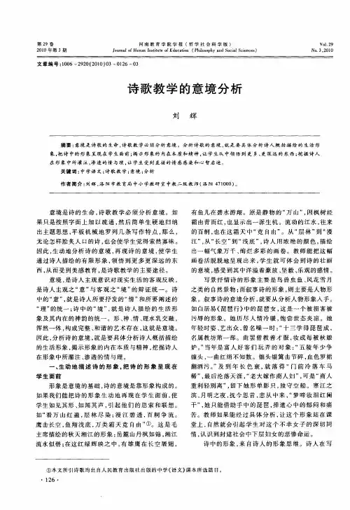 诗歌教学的意境分析