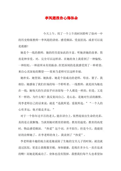 李凤遐报告心得体会-共10页
