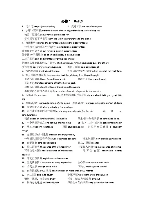 人教版必修一第三单元重点短语及其句型