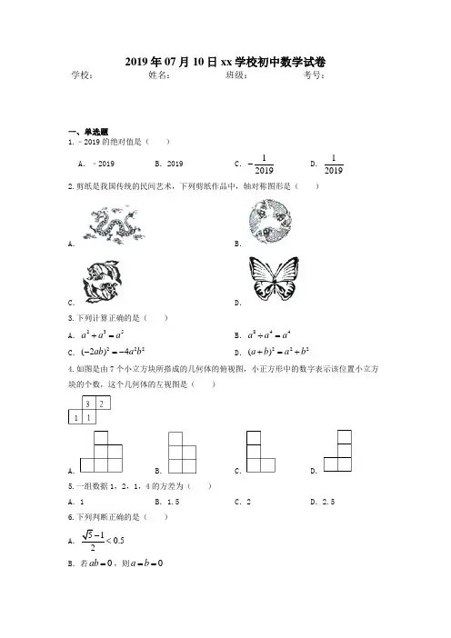 四川省达州市2019年中考数学试题 2