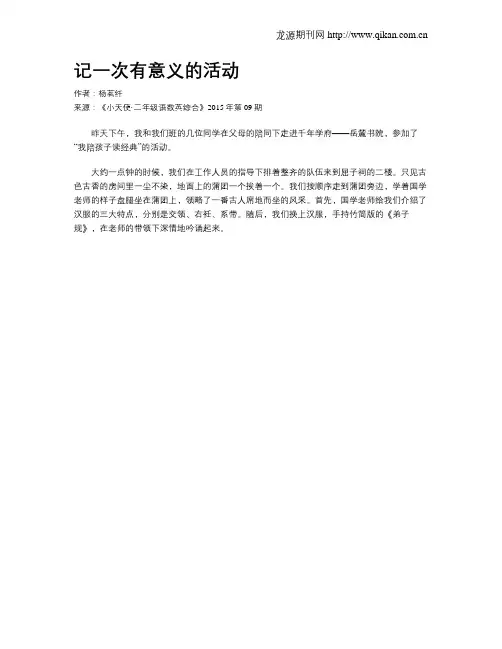记一次有意义的活动 2