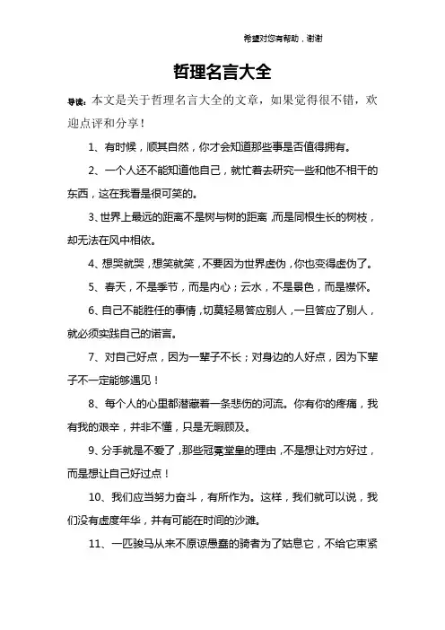 哲理名言大全