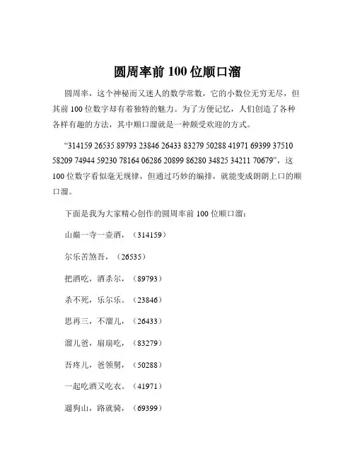 圆周率前100位顺口溜