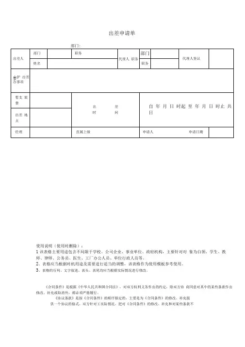 出差申请单 2