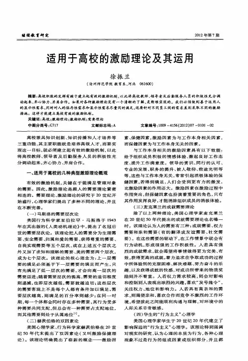 适用于高校的激励理论及其运用