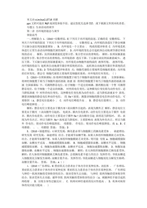 高三生物二轮专题复习课件：52 内环境的稳态与调节文库
