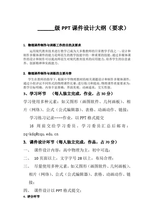 PPT设计大纲(要求)