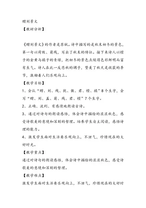 部编小学三年级上册《赠刘景文》王婷婷PPT课件 一等奖新名师优质课获奖比赛人教版