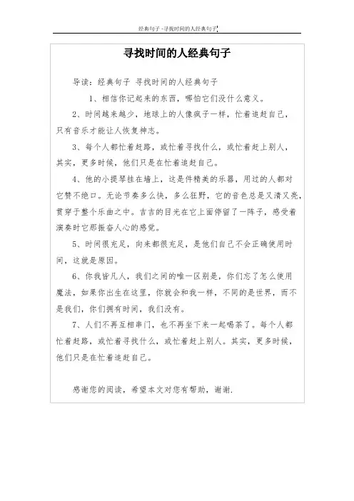 寻找时间的人经典句子