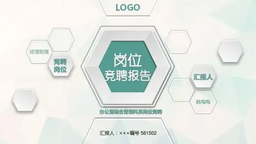 办公室综合管理科员岗位竞聘简历模板【大气漂亮】