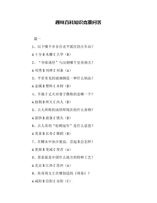 趣味百科知识竞赛问答