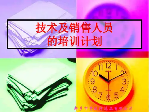 滤芯培训计划