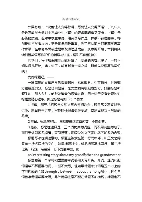 英语写作常识_写作指导_