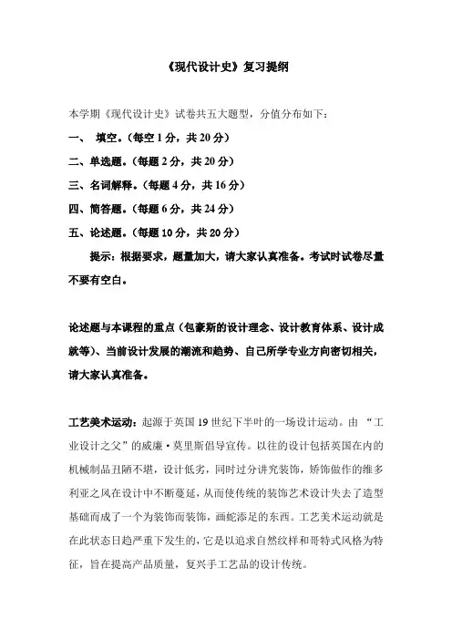 现代设计史(复习)