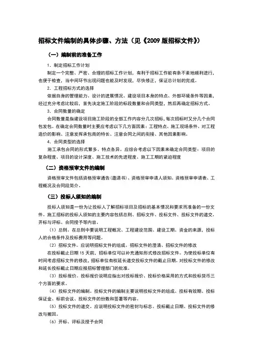 毕业设计：招标文件的编制