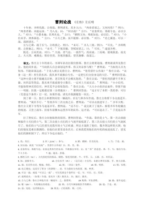 《曹刿论战》、《邹忌讽齐王纳谏》《周亚夫军细柳》文言文翻译