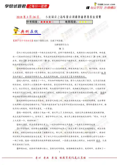 小说阅读之品味重点词语的意思及表达效果-每日一题君2018学年中考九年级语文人教版(一轮复习)