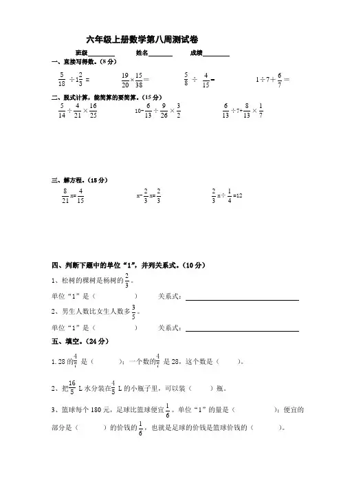 人教版六上数学第8周周清试题